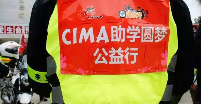 2020重庆摩展 | 想要加入CIMA摩友公益队伍吗？