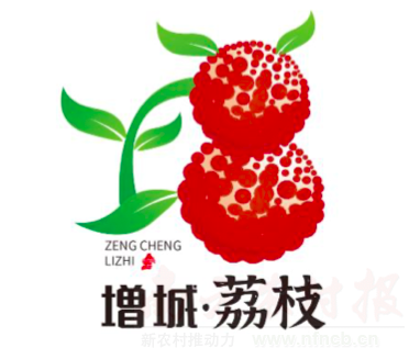 速看增城荔枝区域公用品牌logo和宣传标语征集结果揭晓